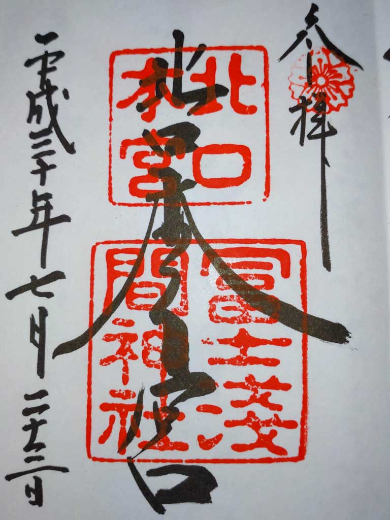 北口本宮
