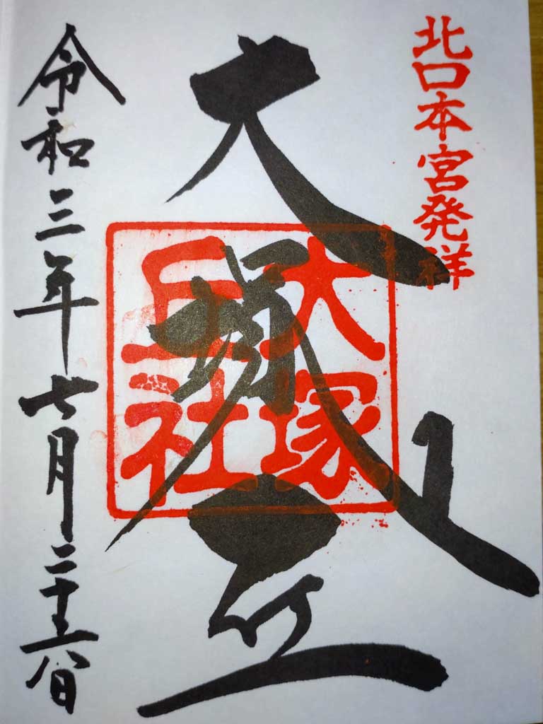大塚丘