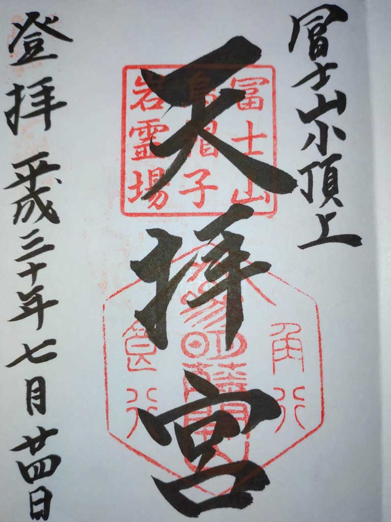 天拝宮